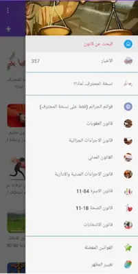 قوانين جزائرية android App screenshot 1