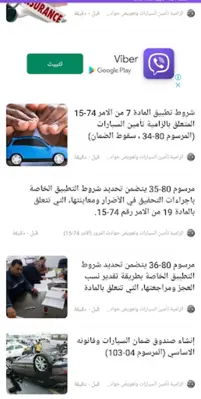 قوانين جزائرية android App screenshot 3