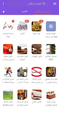 قوانين جزائرية android App screenshot 6